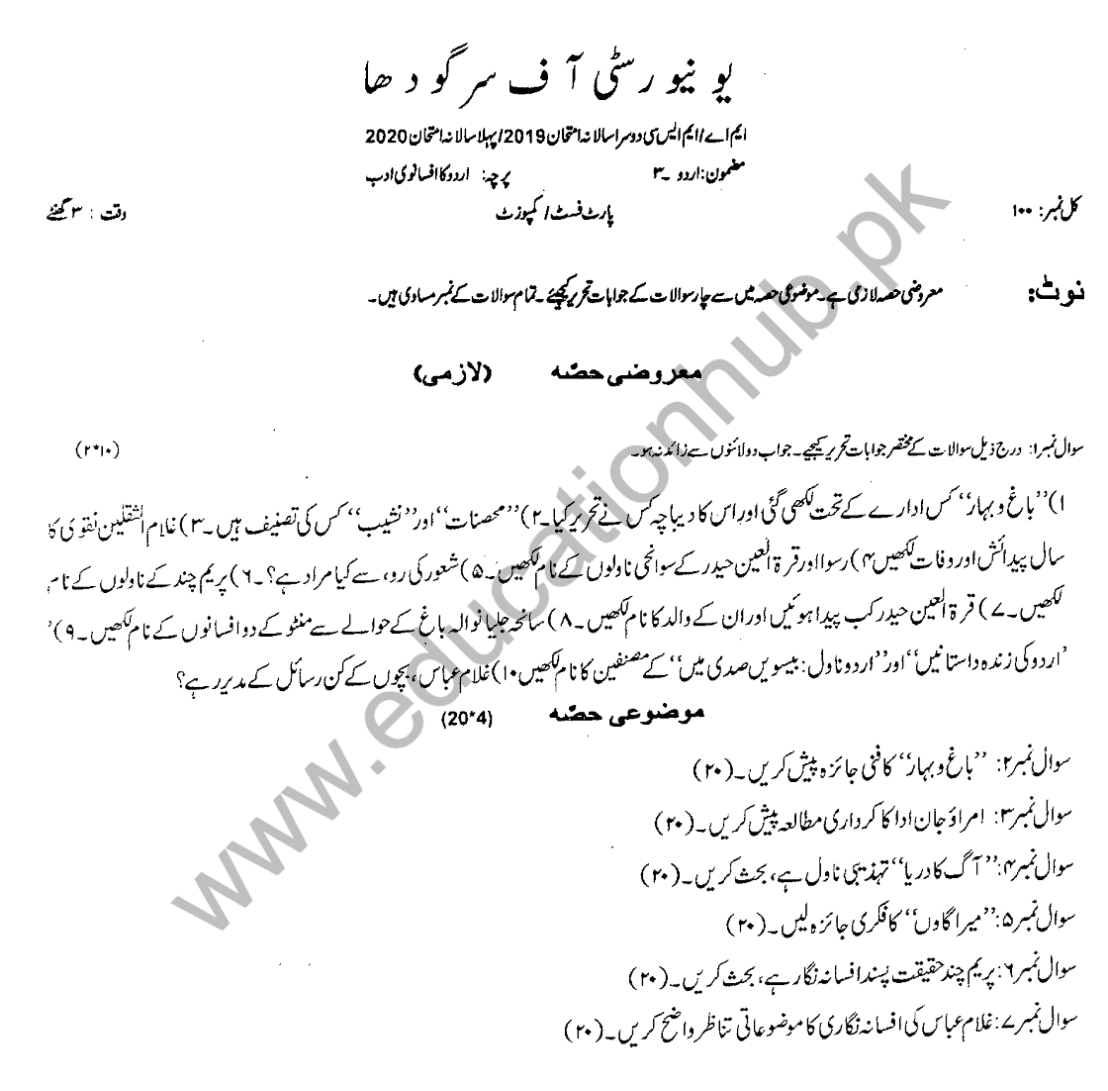 Paper 3 ma urdu uos-1 1-A-2020