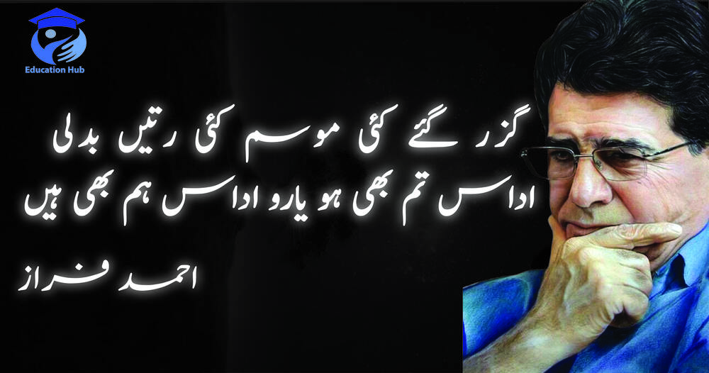 Ahmad Faraz Urdu Poetry