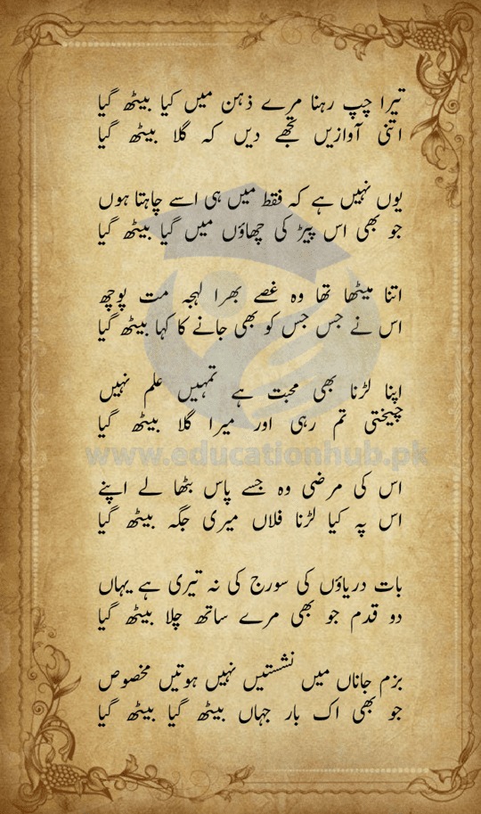 Tehzeeb Hafi Ghazal - 1