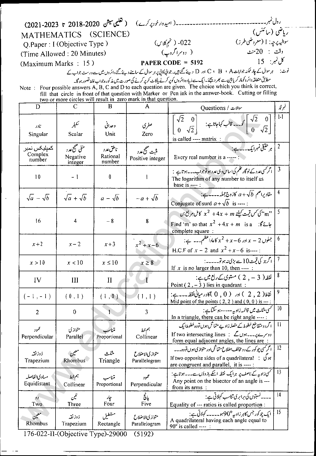 Lahore Board 9th Class Mathematics Past Paper Annual 2022 Group 2