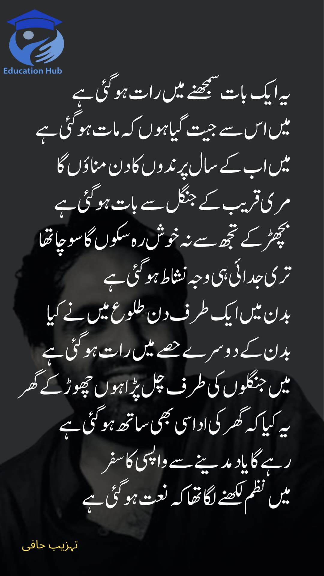 یہ ایک بات سمجھنے میں رات ہو گئی ہے