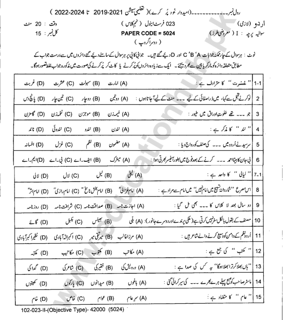 URDU 9th Class Group-2 objective BISE LAHORE Annual-2023