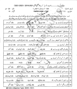 Urdu 10th Class Group-1 objective BISE LAHORE Annual-2023