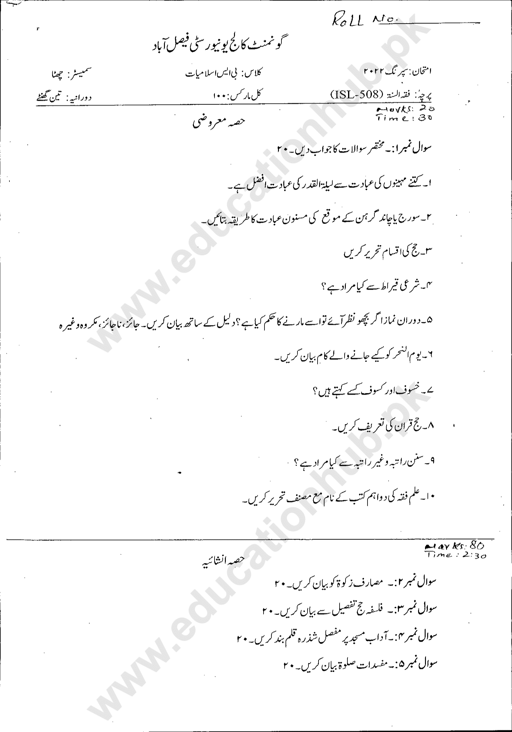ISL-508 BS Islamic studies GCUF Spring-2022 Past Paper (3)