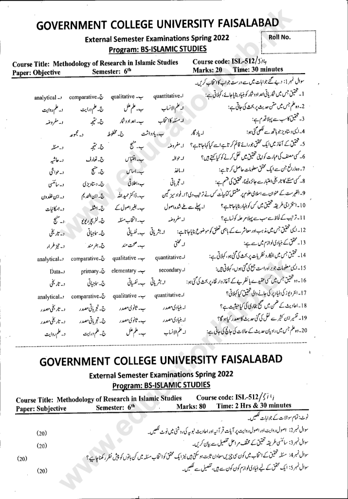 ISL-512 BS Islamic studies GCUF Spring-2022 Past Paper (3)