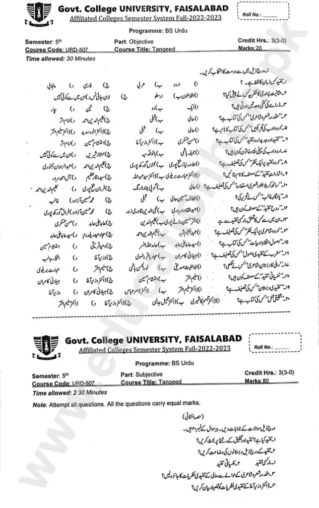 Tanqeed BS Urdu GCUF Subjective Plus Objective Past Paper 2023