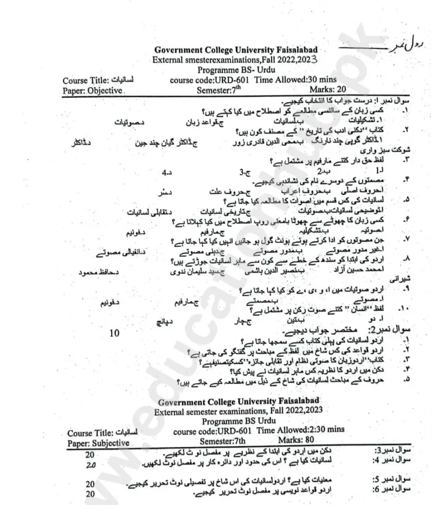 lasaneeyat BS Urdu GCUF Subjective Plus Objective Past Paper 2023