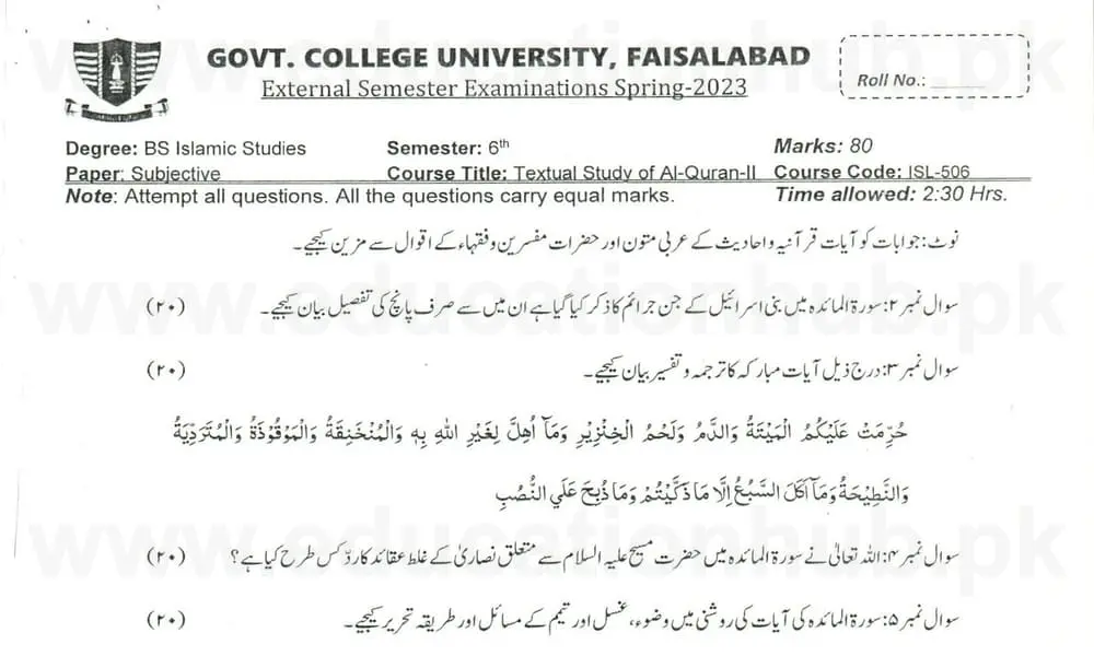 ISL-506 Textual Studies of Quran II BS Islamic Studies GCUF Past Papers 2023 (2)